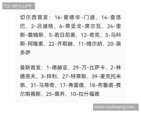 切尔西与曼联历史交锋记录详解及战绩分析 切尔西与曼联历史交锋记录详解及战绩分析
