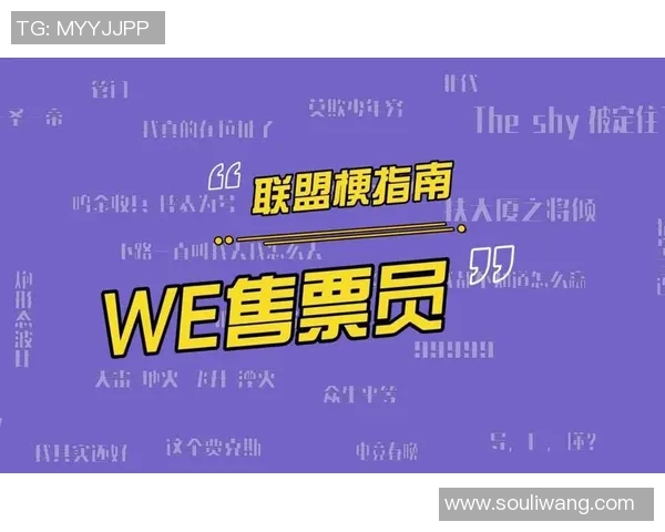 英雄联盟深度解析：揭示WE战队背后的心理素质与团队协作之道